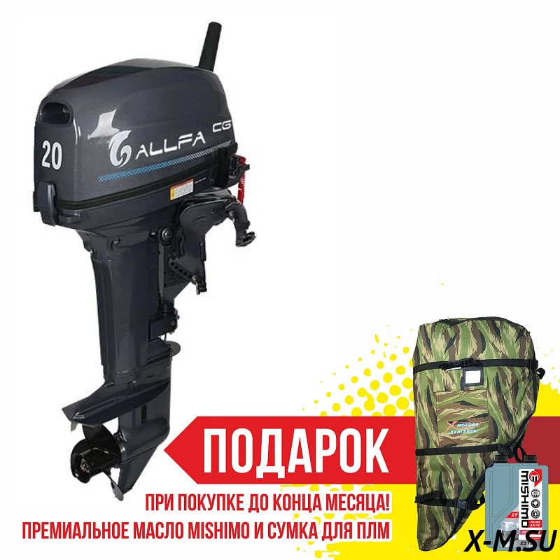 Лодочный мотор ALLFA CG Т20 Лодочный мотор ALLFA CG Т20